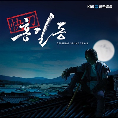If (Hong Gil Dong OST)