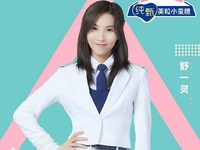 Shu Yiling