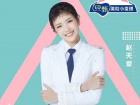 Zhao Tianai