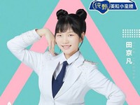 Tian Jingfan