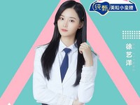Xu YiYang