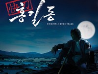 If (Hong Gil Dong OST)