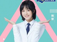 Yao Hui