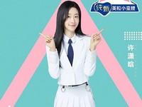 Xu Xiaohan